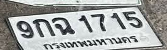 9กฉ 1715