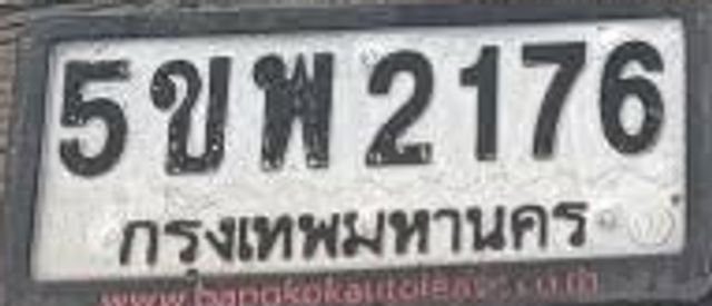 5ขพ 2176