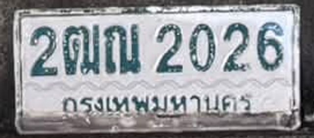 2ฒณ 2026