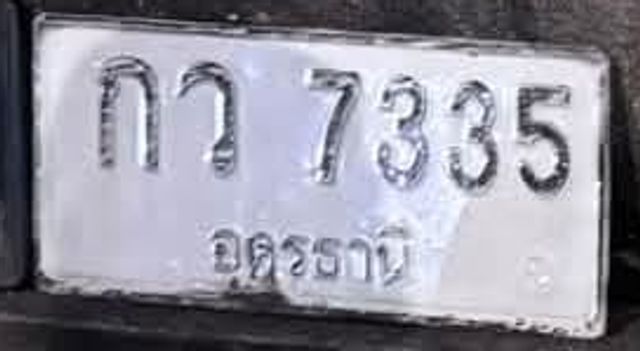 กว 7335