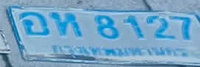 อห 8127