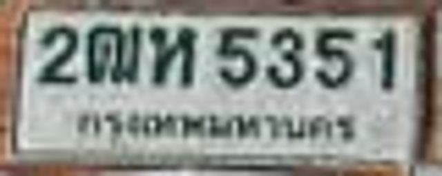 2ฌท 5351