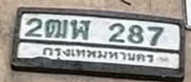 2ฒพ 287
