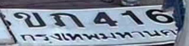 บก 416
