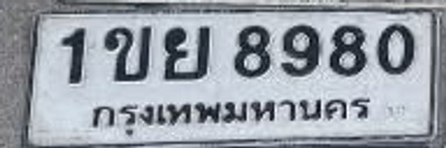 1ขย 8980