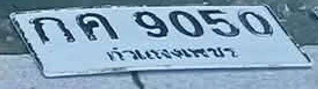 กค 9050