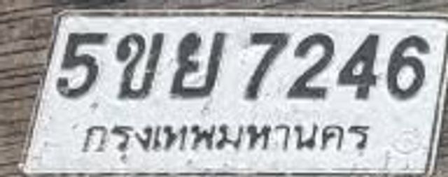 5ขย 7246