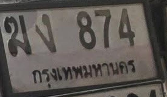ฆง 874