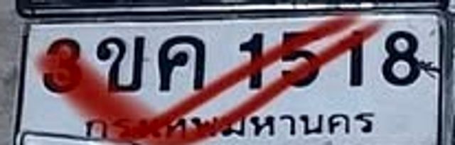 3ขค 1518