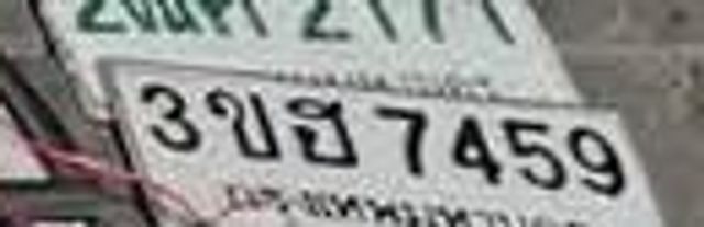 2ขฮ 7459