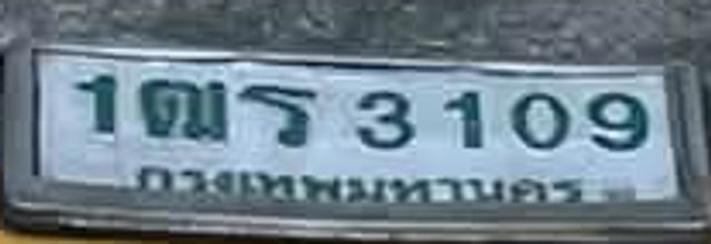 1ฌร 3109