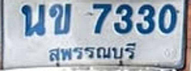 นบ 7330