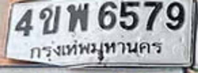 4ขพ 6579