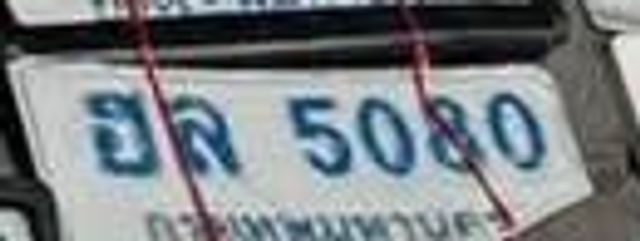 ฮล 5080