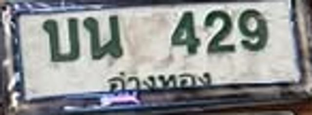 บน 429