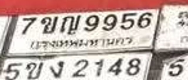 7ญญ 9956
