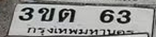 3ขต 63