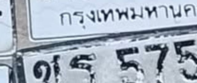 ชร 5752