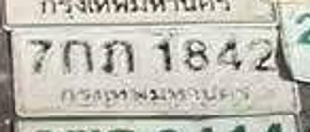 7กภ 1842