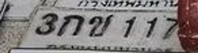 3กข 117