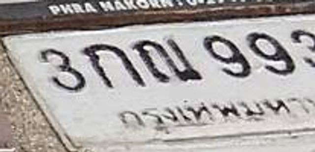 3กณ 993