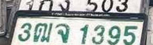 3ฒจ 1395