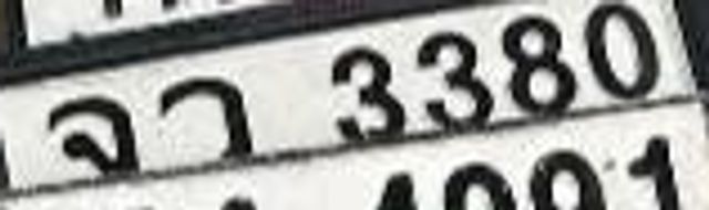 จว 3380