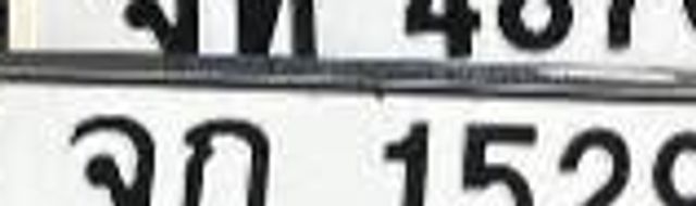 จท 4876