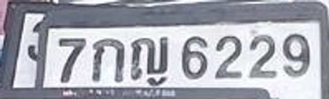 7กญ 6229