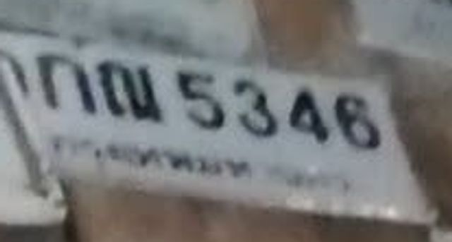 กณ 5346