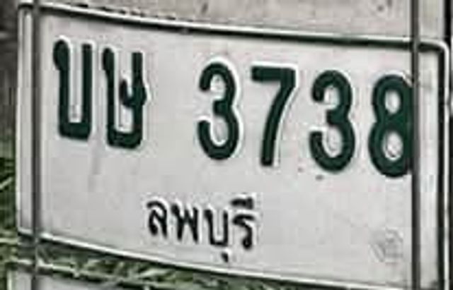 1บย 3738
