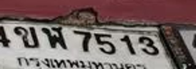 4ขพ 7513
