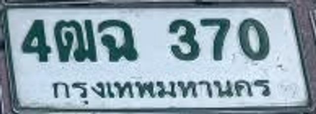 4ฉฉ 370