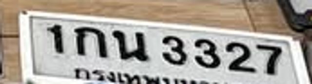 1กน 3327