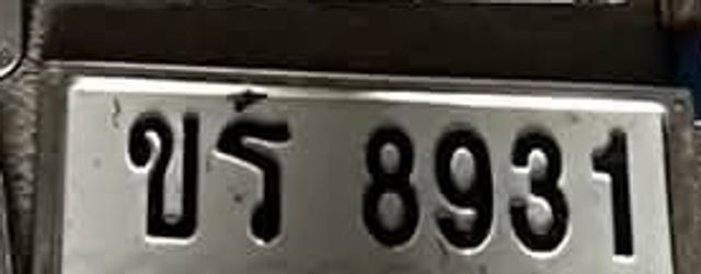 ขธ 8931