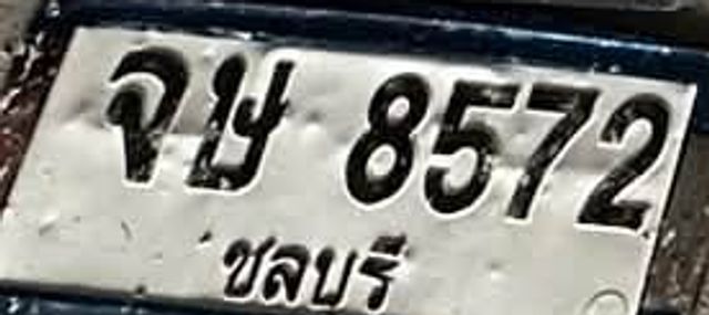 จย 8572
