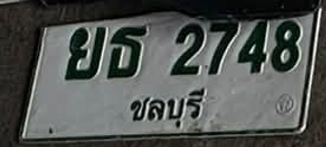 2ขง 2748
