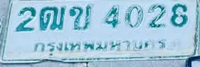 2ฒช 4028