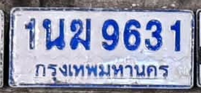1นฆ 9631