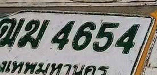 2ฌม 4654