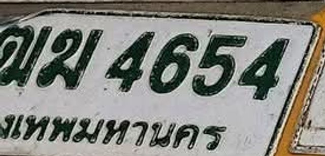 ฒฆ 4654
