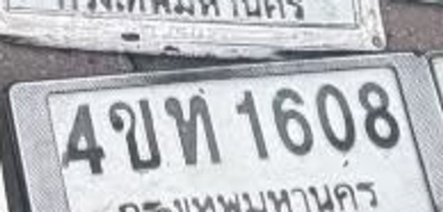 4ขท 1608