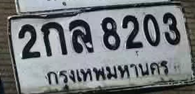 2กล 8203