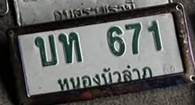 บธ 671