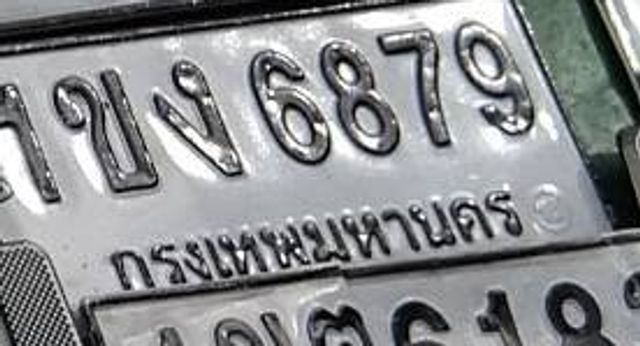 1ขง 6879