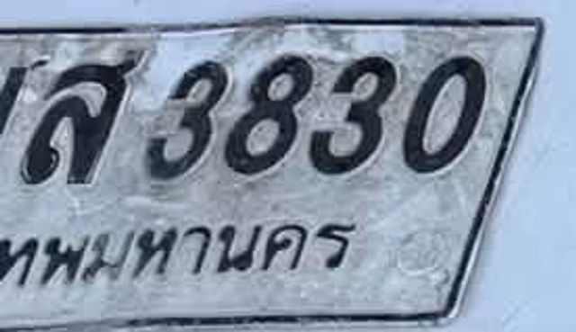 ส 3830