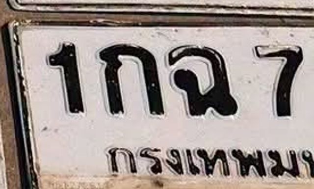 1กฉ 7