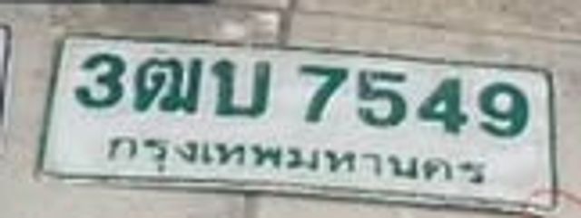 3ฒบ 7549