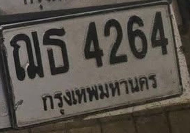 ฌธ 4264