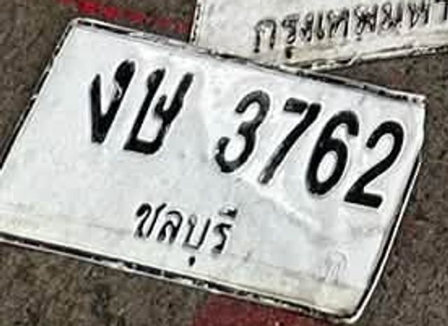 งย 3762